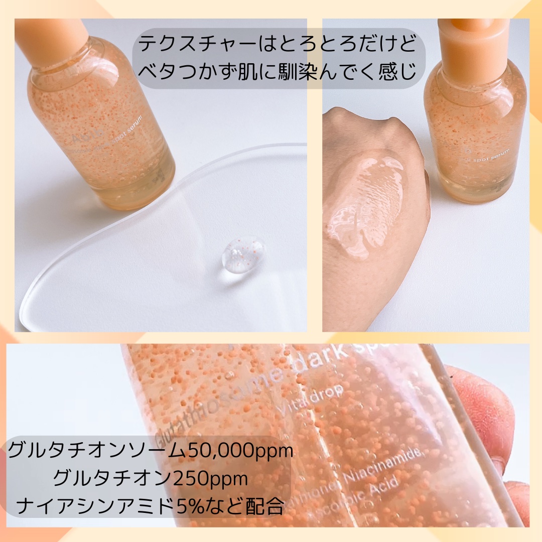 アビブ　グルタチオンソームダークスポットセラムビタドロップ/Abib /美容液を使ったクチコミ（2枚目）