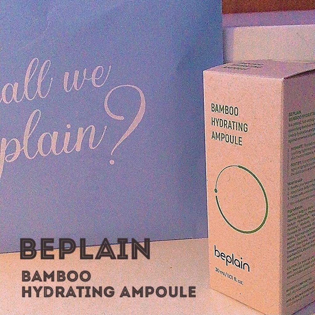 バンブー水分アンプル/beplain/美容液を使ったクチコミ（1枚目）