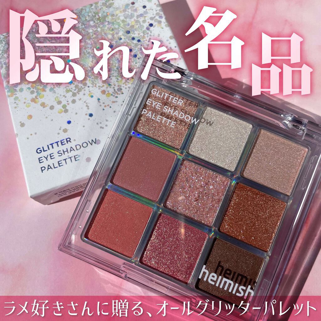 グリッターアイシャドウパレット/heimish/アイシャドウパレットを使ったクチコミ（1枚目）