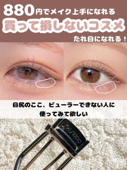 ミニアイラッシュカーラー/SHISEIDO/ビューラーを使ったクチコミ(1枚目)