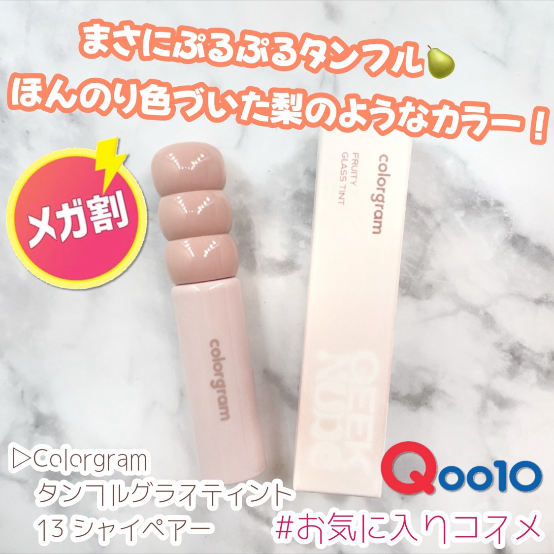 タンフルグラスティント/Colorgram/リップティントを使ったクチコミ（1枚目）