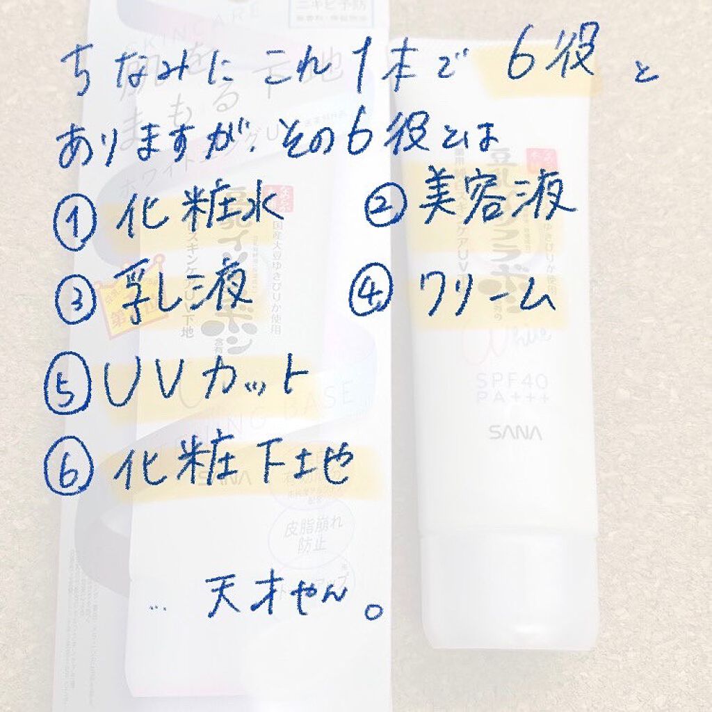 薬用美白スキンケアUV下地/なめらか本舗/化粧下地を使ったクチコミ(3枚目)