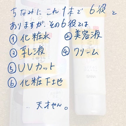 薬用美白スキンケアUV下地/なめらか本舗/化粧下地を使ったクチコミ(3枚目)