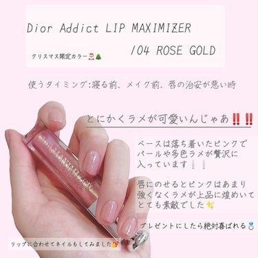 【旧】ディオール アディクト リップ マキシマイザー/Dior/リップグロスを使ったクチコミ（2枚目）