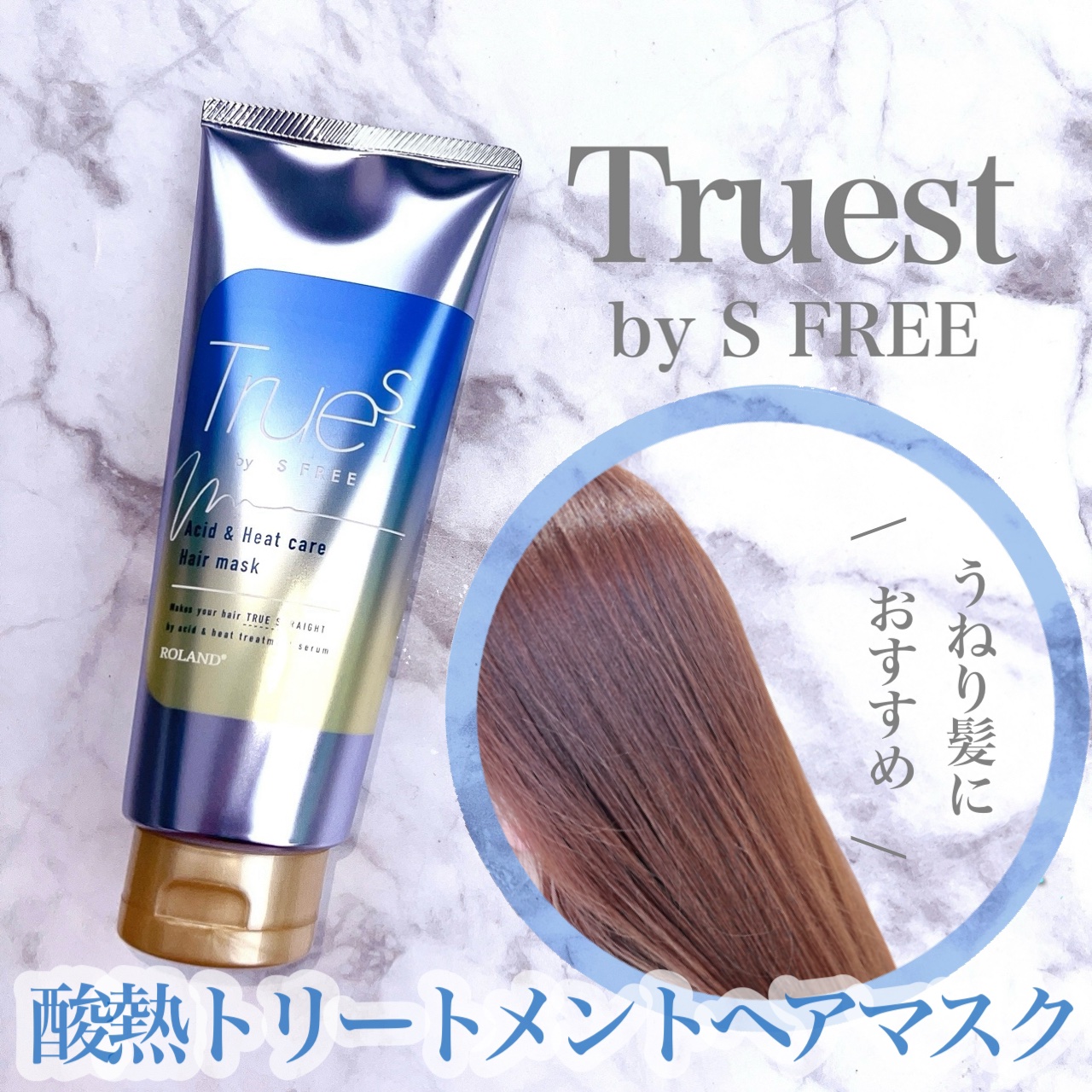 酸熱TRヘアマスク/TRUEST/ヘアマスク・ヘアパックを使ったクチコミ（1枚目）