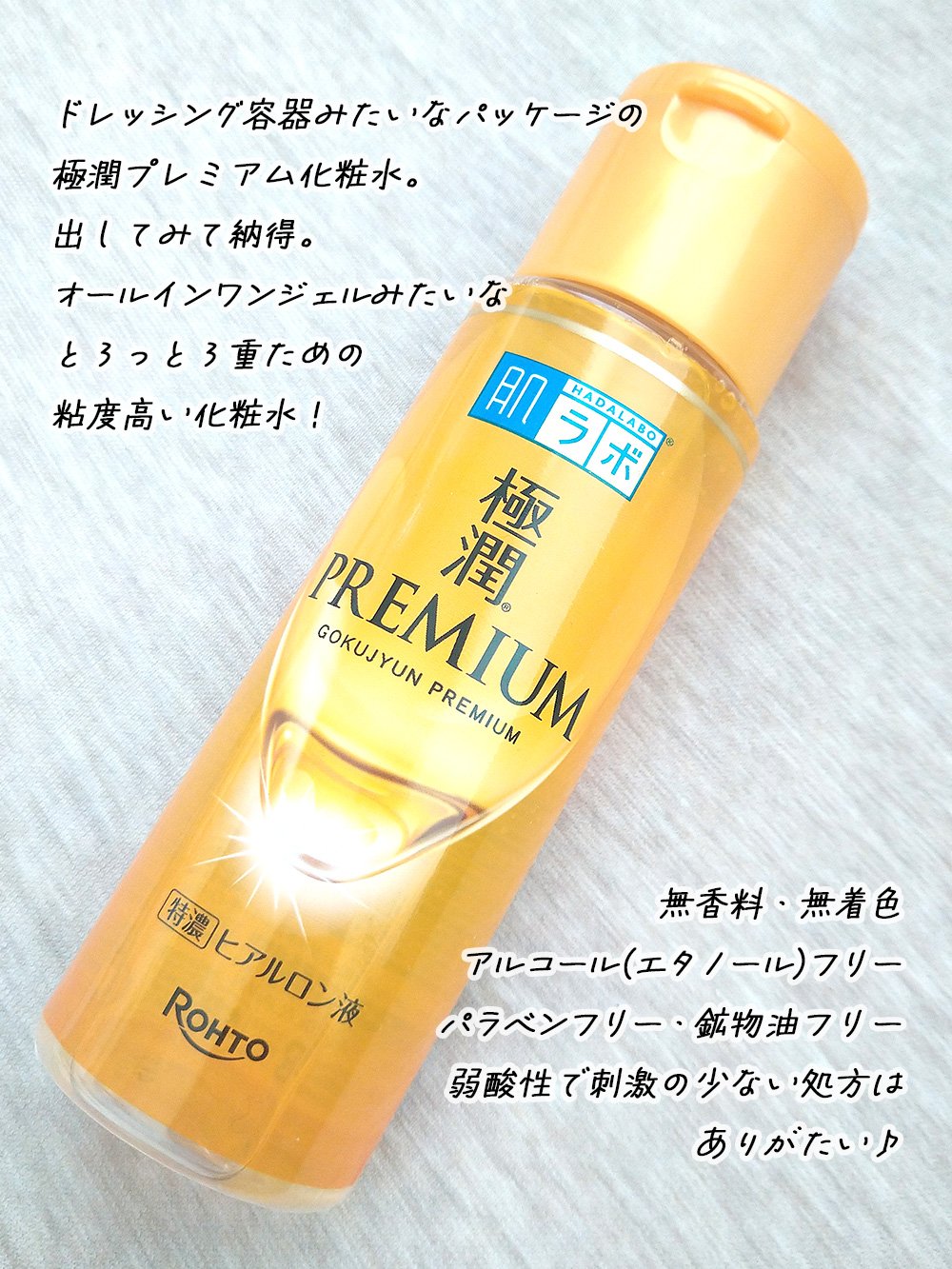 極潤プレミアムヒアルロン液(ハダラボスーパーモイスト化粧水c)/肌ラボ/化粧水を使ったクチコミ（2枚目）