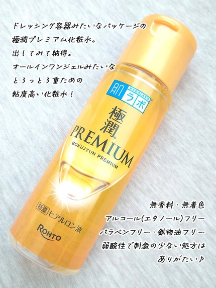 極潤プレミアムヒアルロン液(ハダラボスーパーモイスト化粧水c)/肌ラボ/化粧水を使ったクチコミ(2枚目)