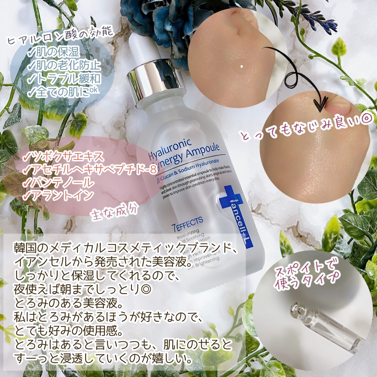 ヒアルロニックシナジーアンプル/IANCELL/美容液を使ったクチコミ（3枚目）