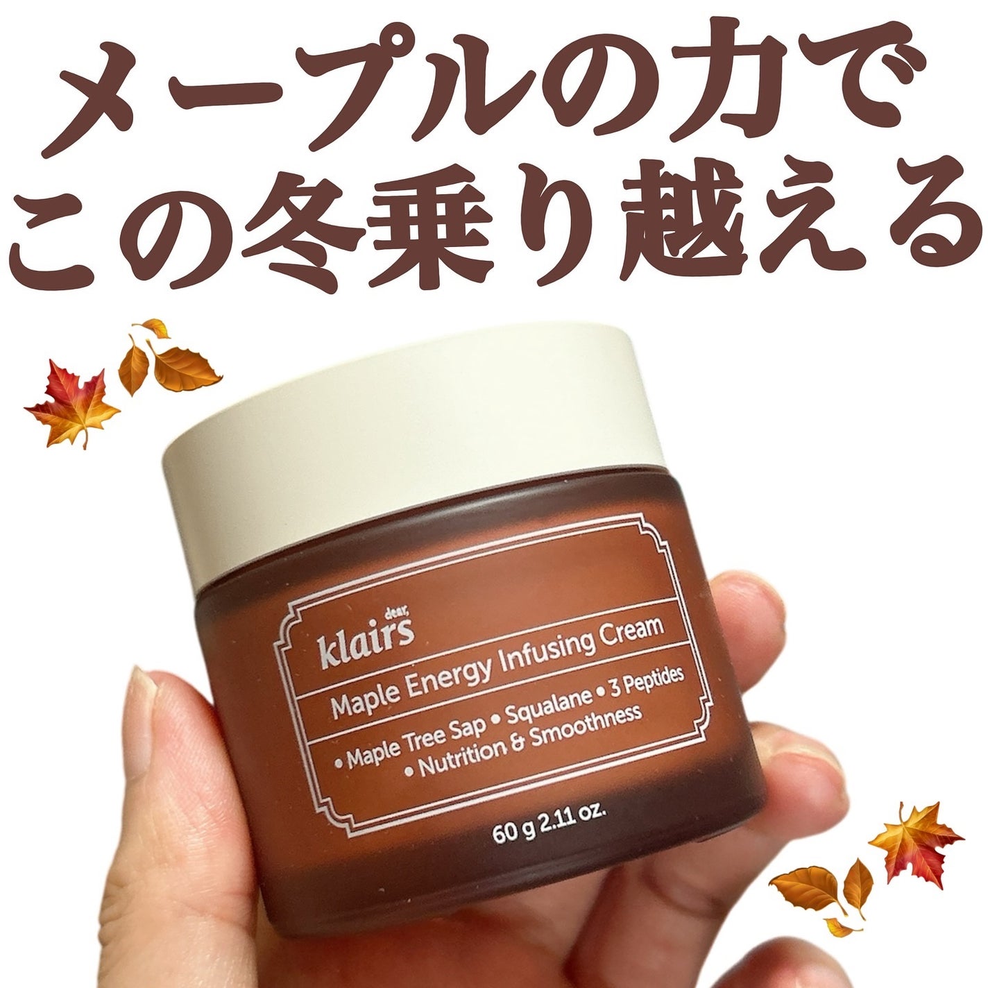 メープルエナジーインフュージングクリーム/Klairs/フェイスクリームを使ったクチコミ(1枚目)