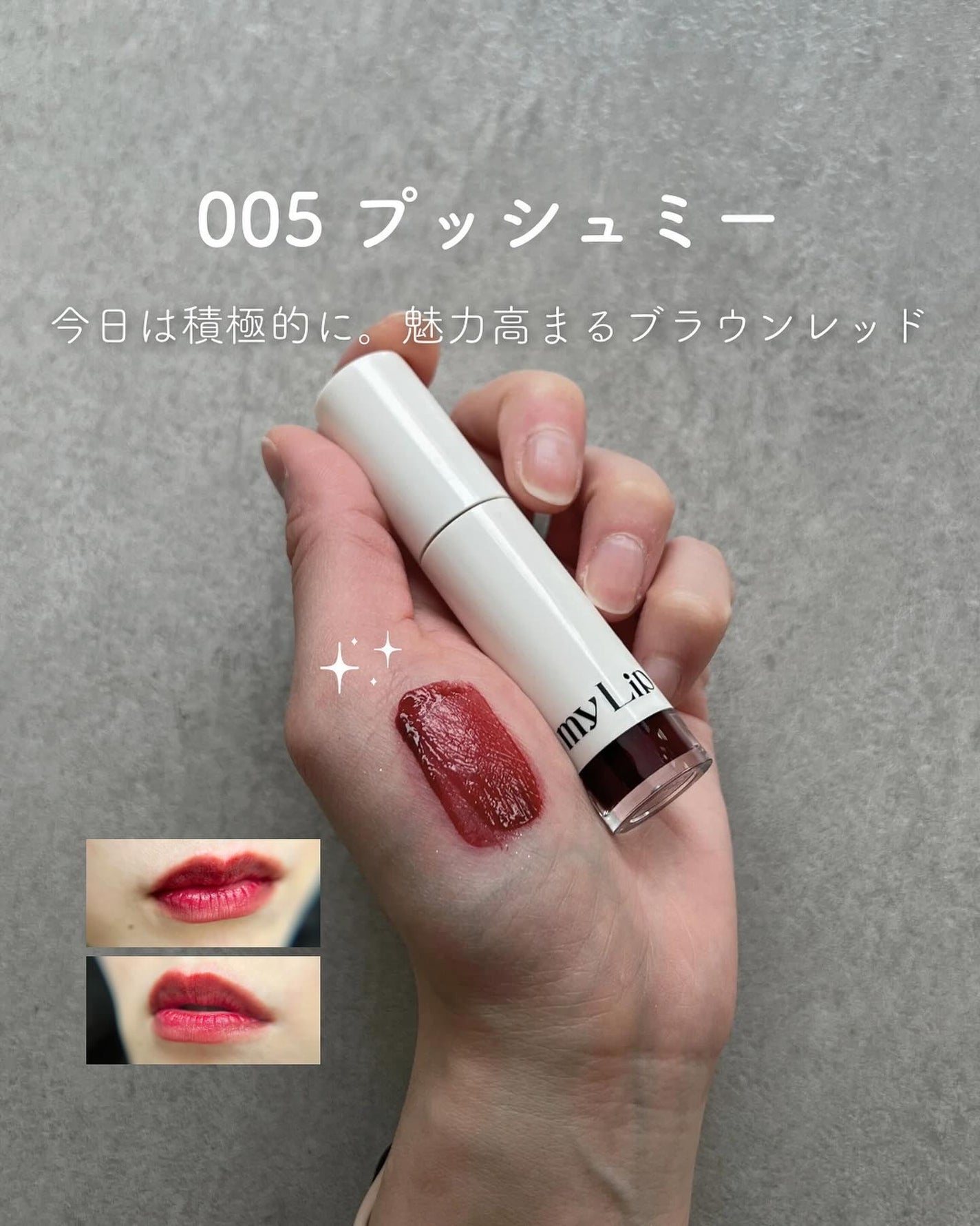 アップトゥーミー ハグマイリップ カラーロックプランパー/up2me/リッププランパーを使ったクチコミ(7枚目)