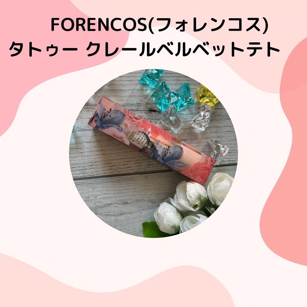 タトゥーベルベットティント/フォレンコス/リップティントを使ったクチコミ(1枚目)