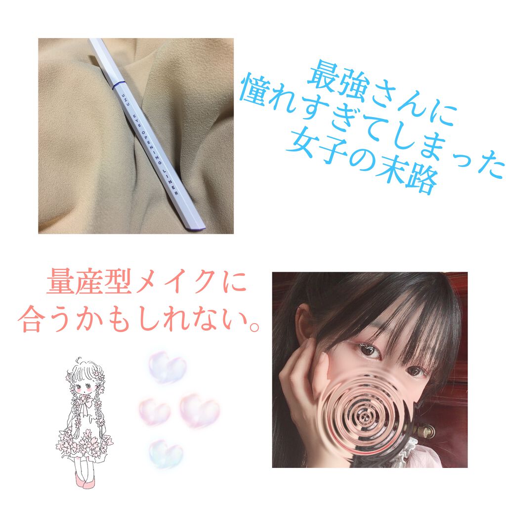 EYE OPENING LINER/UZU BY FLOWFUSHI/リキッドアイライナーを使ったクチコミ（1枚目）