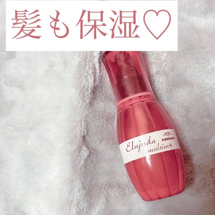エルジューダ エマルジョン+/エルジューダ/ヘアミルクを使ったクチコミ(1枚目)