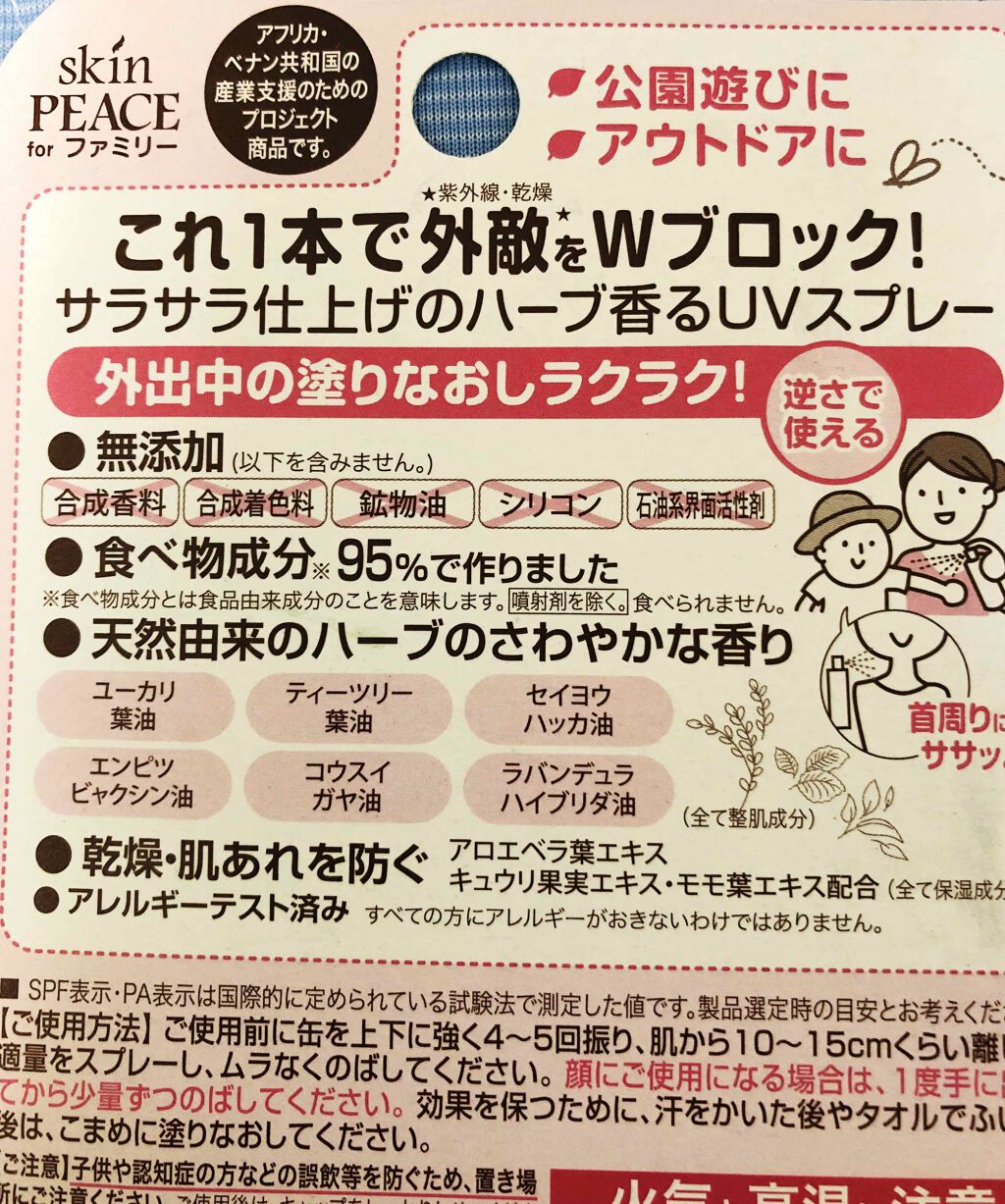 ファミリー UVスプレー/スキンピース/日焼け止めミスト・スプレーを使ったクチコミ（2枚目）