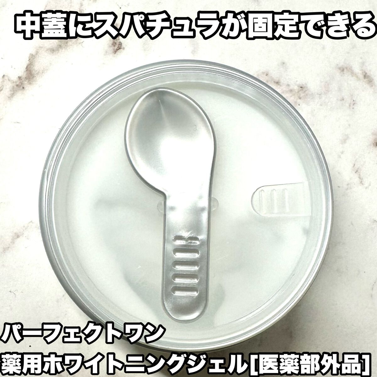 パーフェクトワン 薬用ホワイトニングジェル/パーフェクトワン/オールインワン化粧品を使ったクチコミ(2枚目)