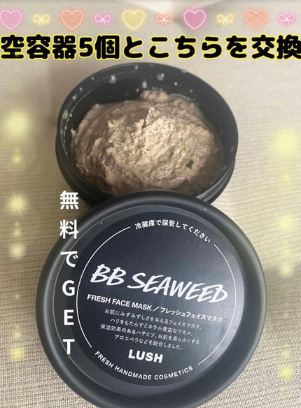 BB シーウィード(人魚姫)/ラッシュ/洗い流すパック・マスクを使ったクチコミ(2枚目)