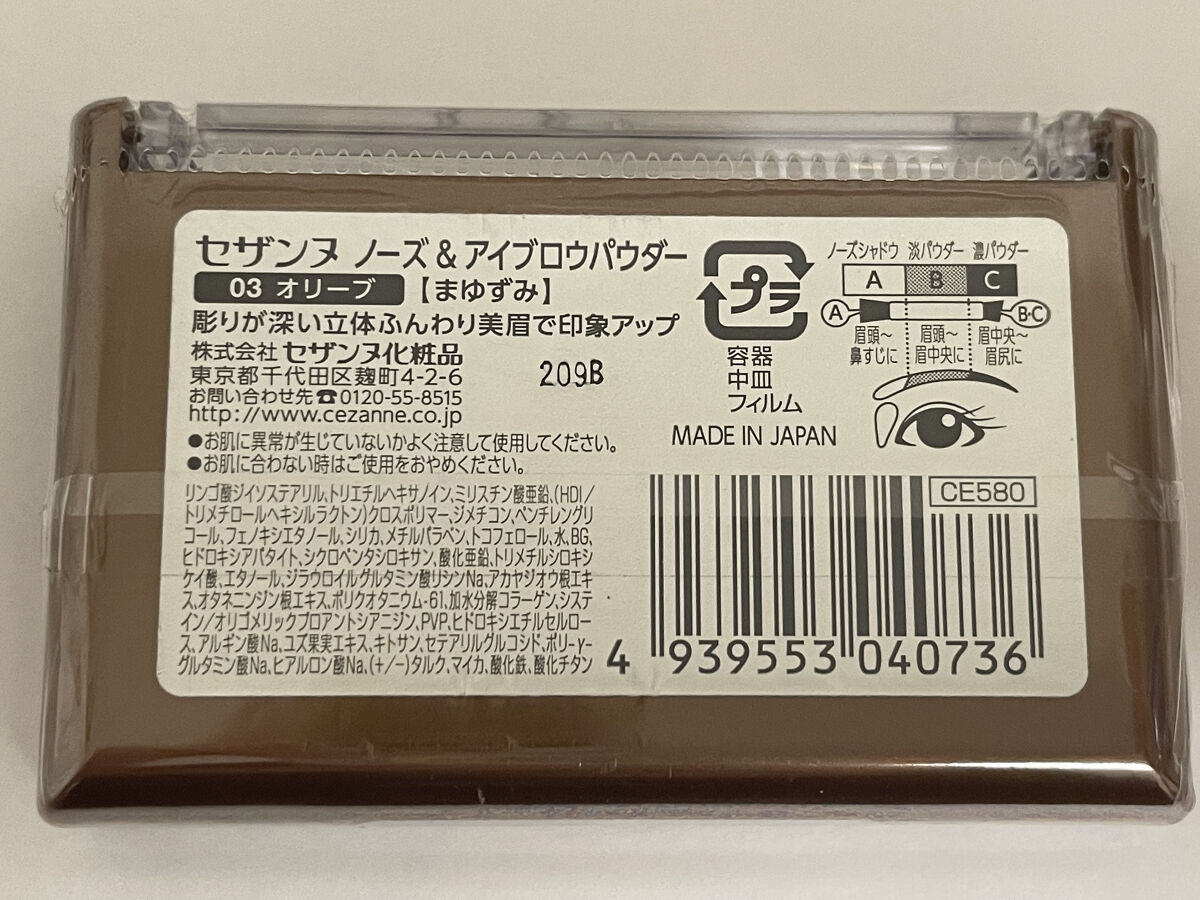 ノーズ＆アイブロウパウダー/CEZANNE/パウダーアイブロウを使ったクチコミ（2枚目）