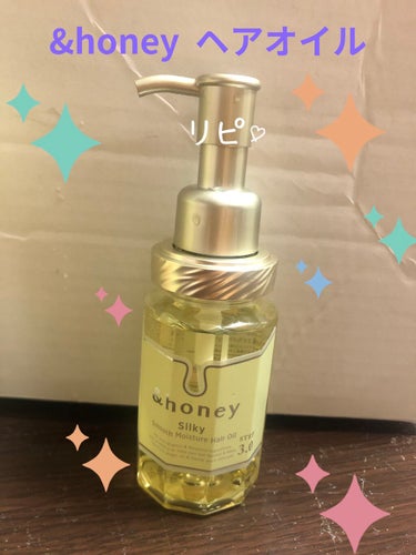 シルキー　スムースモイスチャー　ヘアオイル　3.0/&honey/ヘアオイルを使ったクチコミ（1枚目）