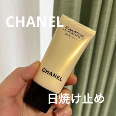 CHANEL サブリマージュ ラ プロテクシオン UV 50のクチコミ「CHANEL
サブリマージュ ラ プロテクシオン UV 50

高保湿で日焼け止め、下地にもな.....」（1枚目）