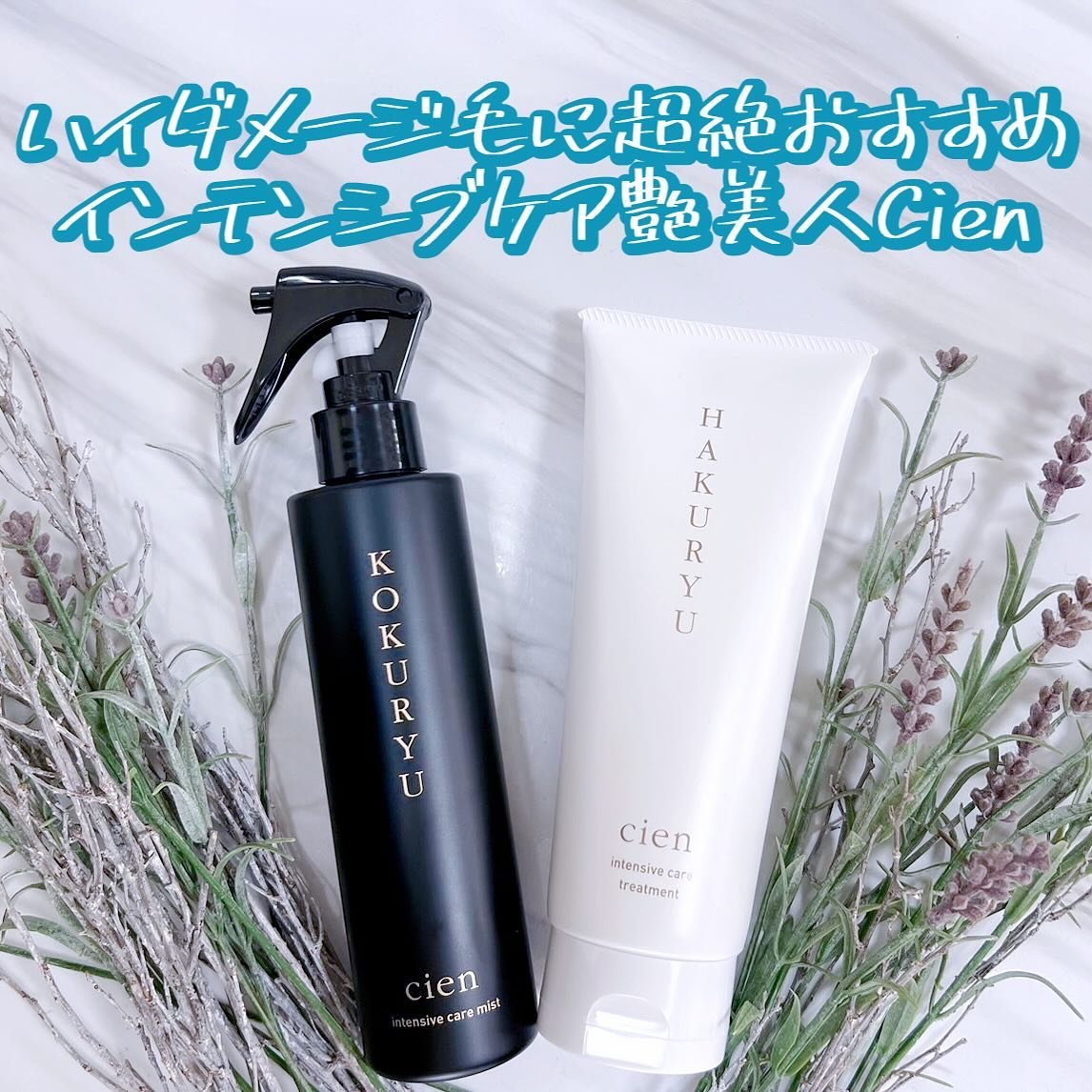 intensive care treatment/Cien/洗い流すヘアトリートメントを使ったクチコミ（2枚目）