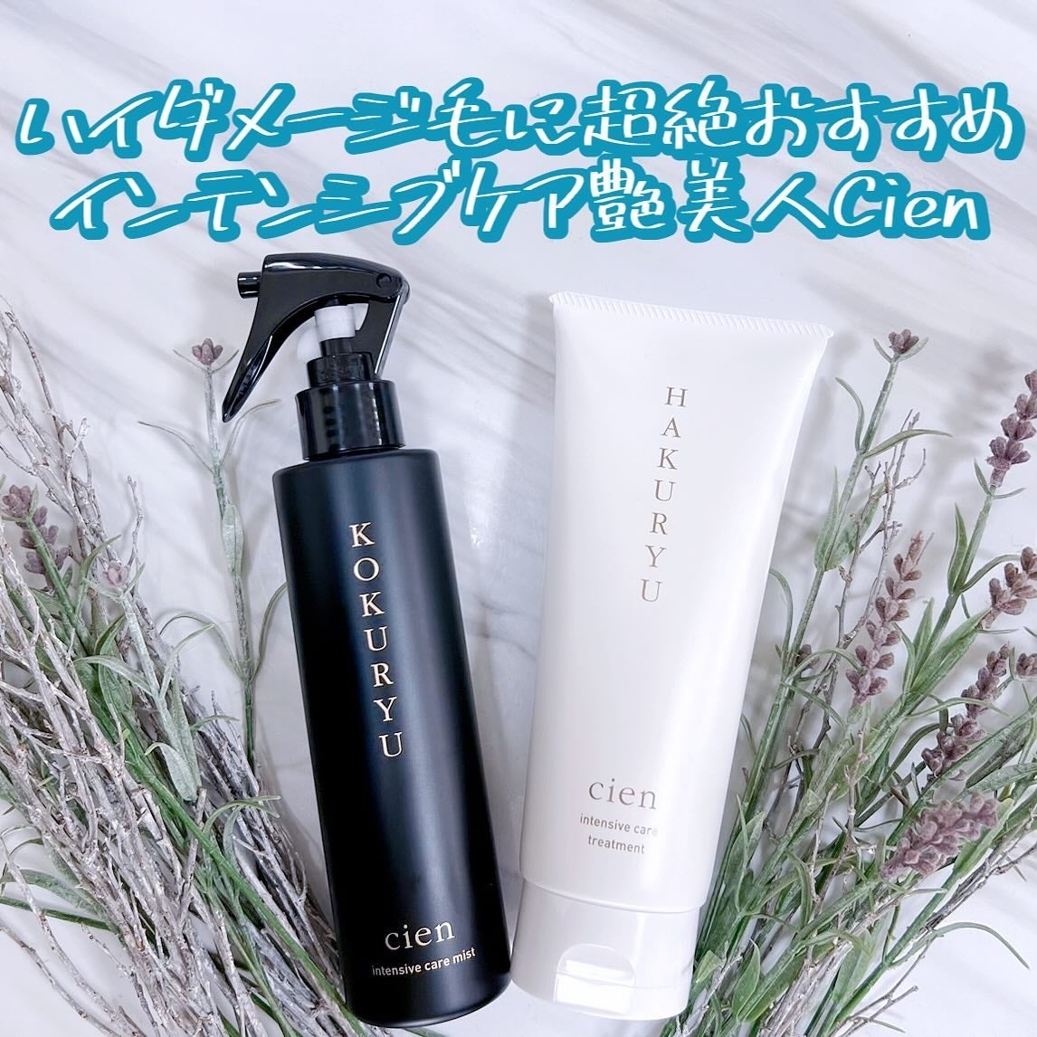 intensive care treatment/Cien/洗い流すヘアトリートメントを使ったクチコミ(2枚目)