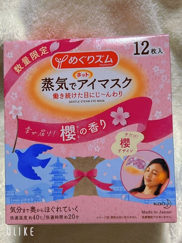 蒸気でホットアイマスク 幸せ届け!櫻の香り/めぐりズム/その他を使ったクチコミ（1枚目）