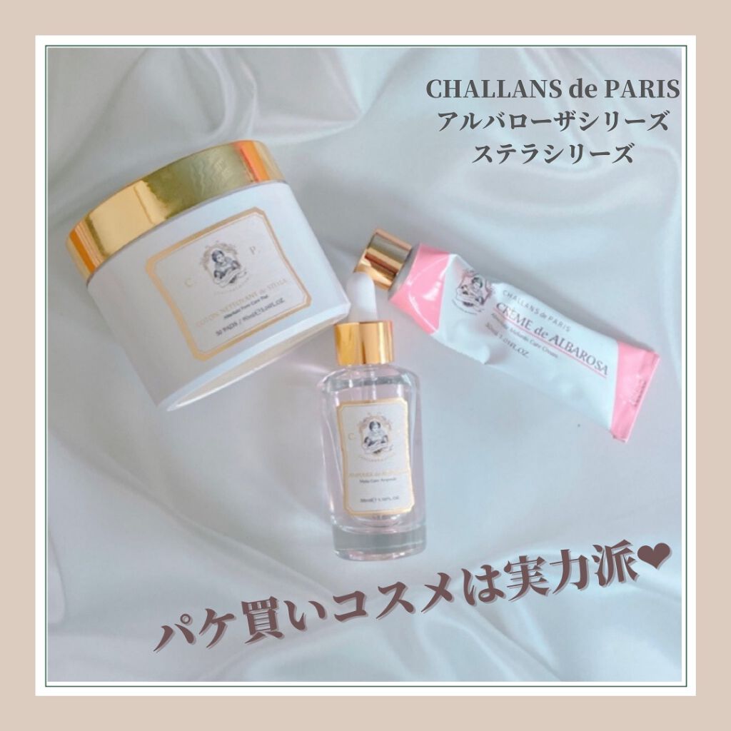 コットン ネトワイヤン ド ステラ/CHALLANS de PARIS/シートマスク・パックを使ったクチコミ（1枚目）