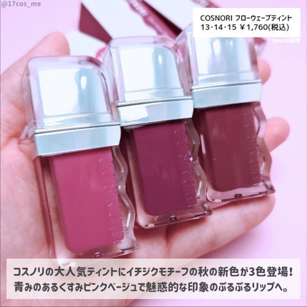 フローウェーブティント/COSNORI/リップティントを使ったクチコミ(2枚目)