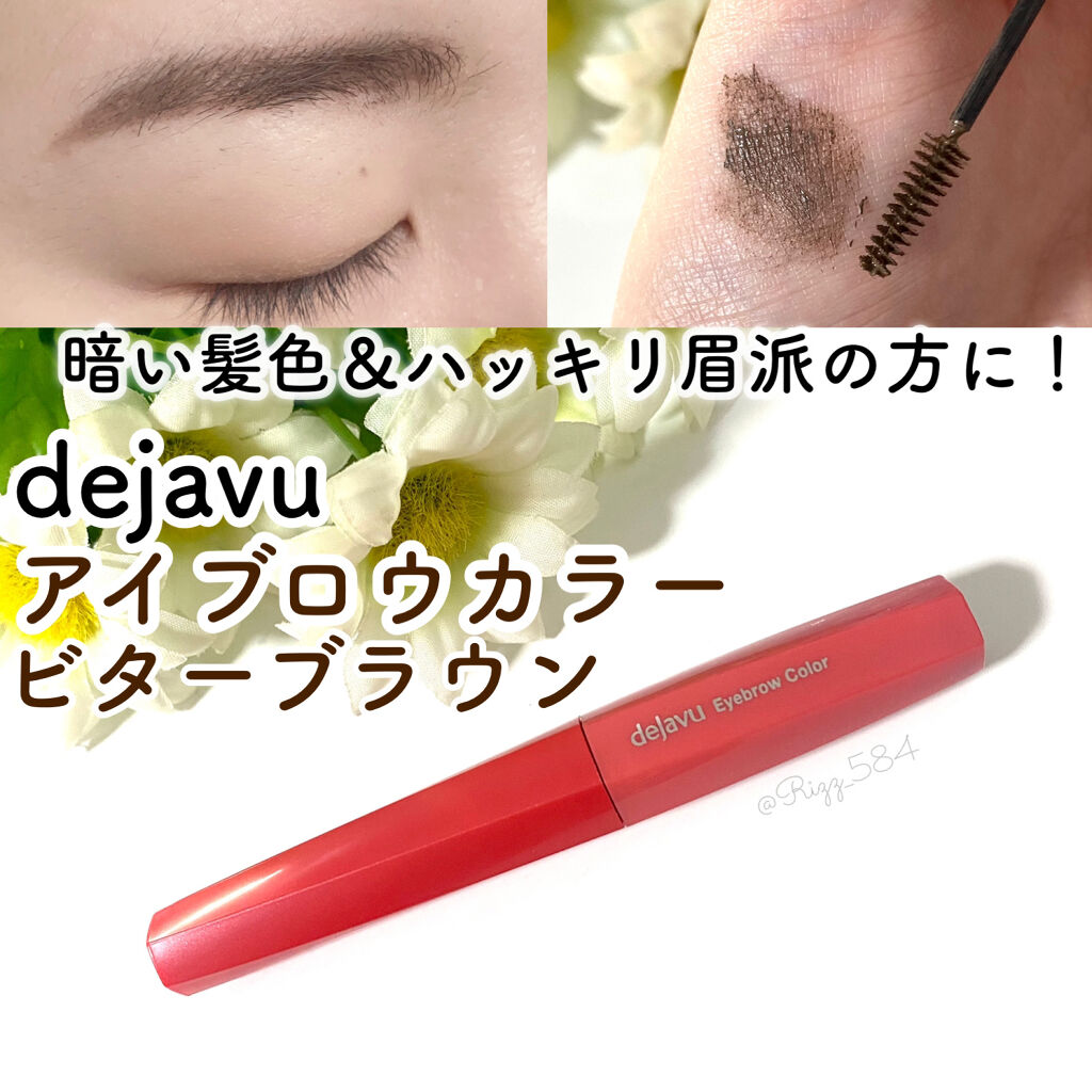 フィルム眉カラー/デジャヴュ/眉マスカラを使ったクチコミ（1枚目）