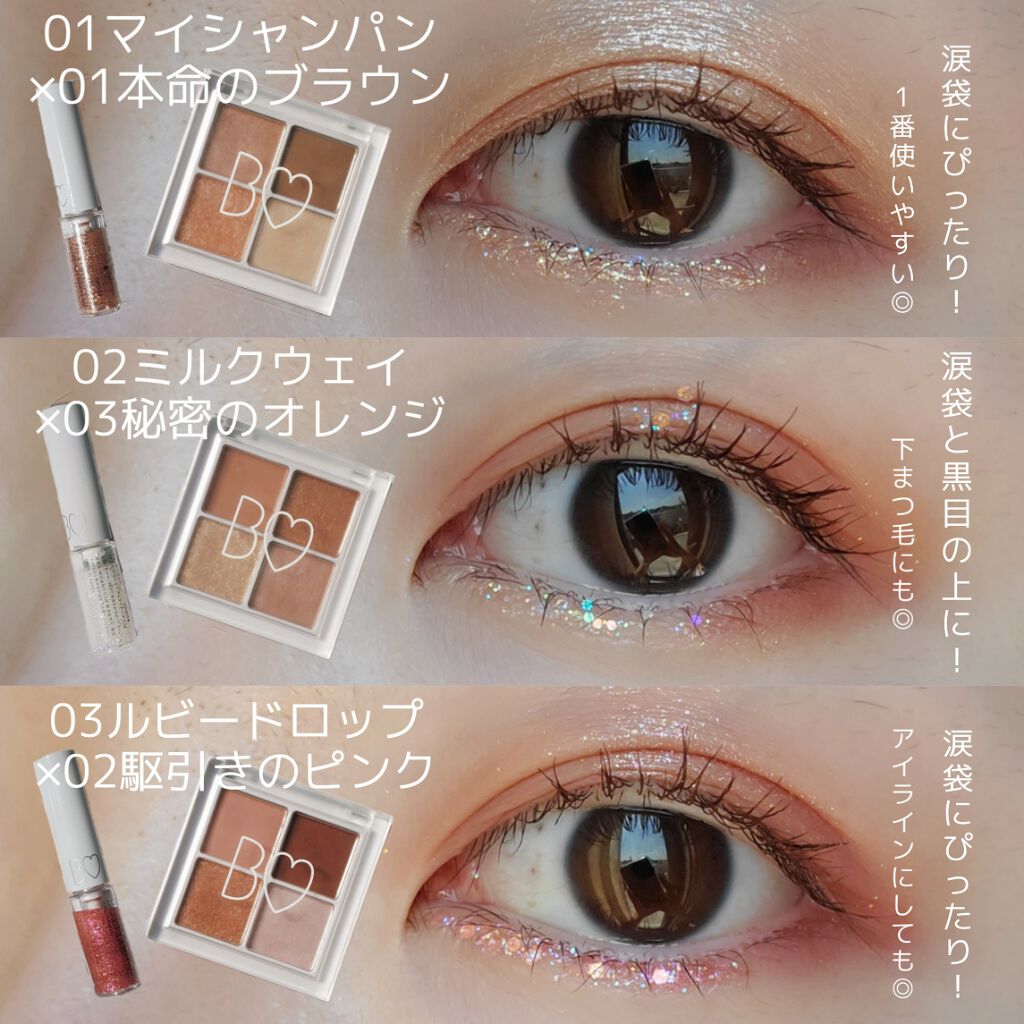 グリッターライナー/b idol/グリッターを使ったクチコミ（3枚目）