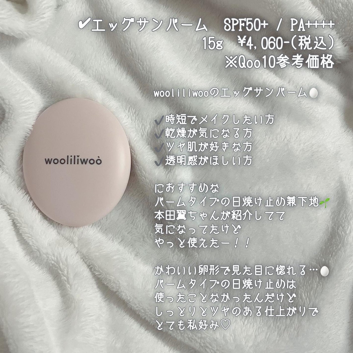 エッグサンバーム/wooliliwoo/化粧下地を使ったクチコミ(2枚目)