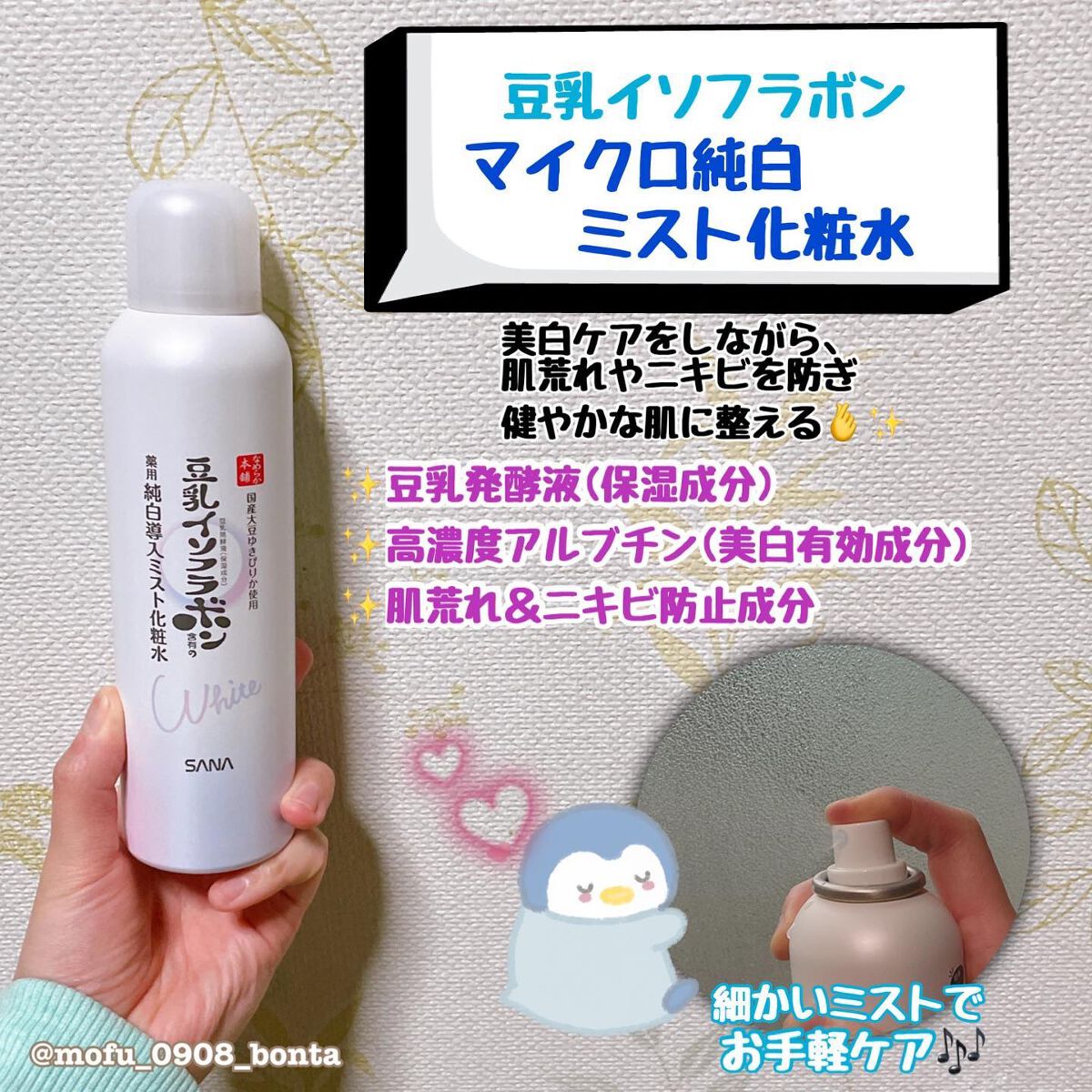 マイクロ純白ミスト化粧水/なめらか本舗/ミスト状化粧水を使ったクチコミ(2枚目)