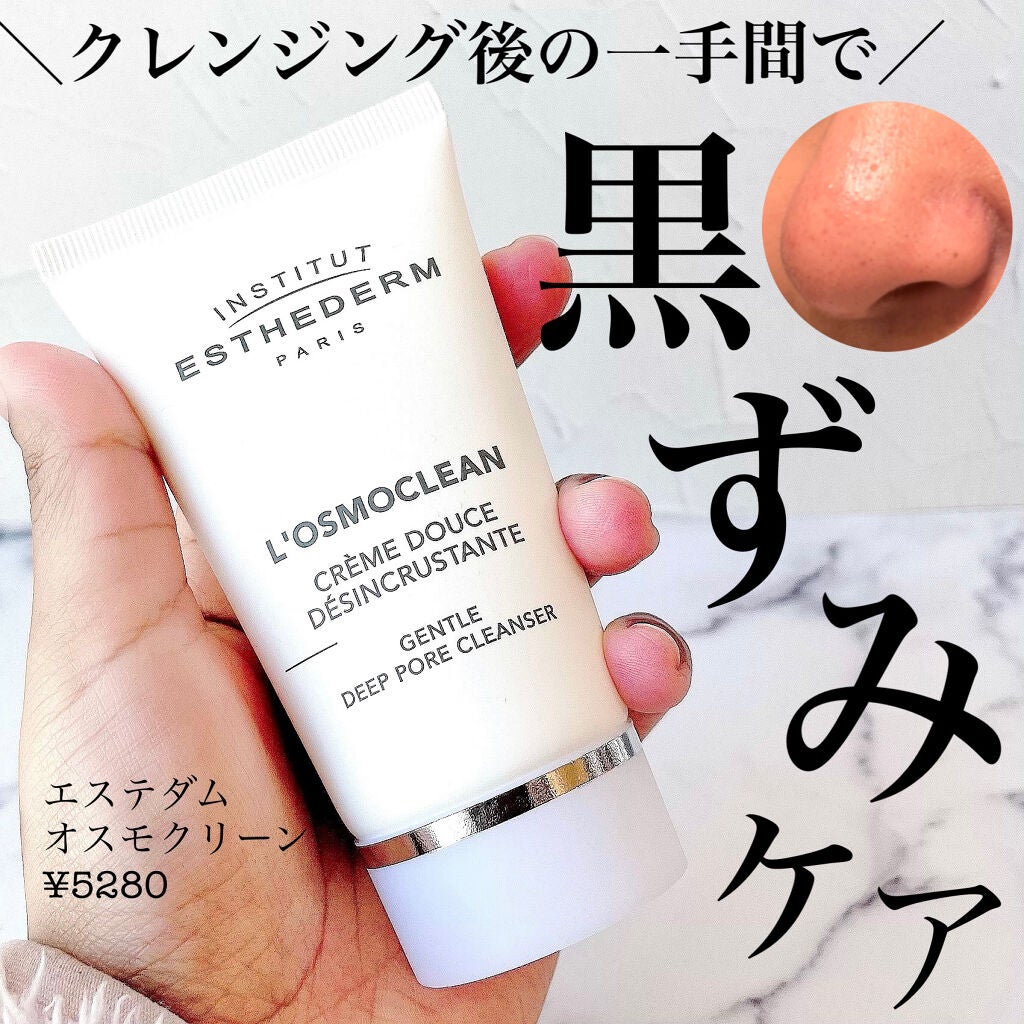 オスモクリーン/エステダム/洗顔フォームを使ったクチコミ(1枚目)