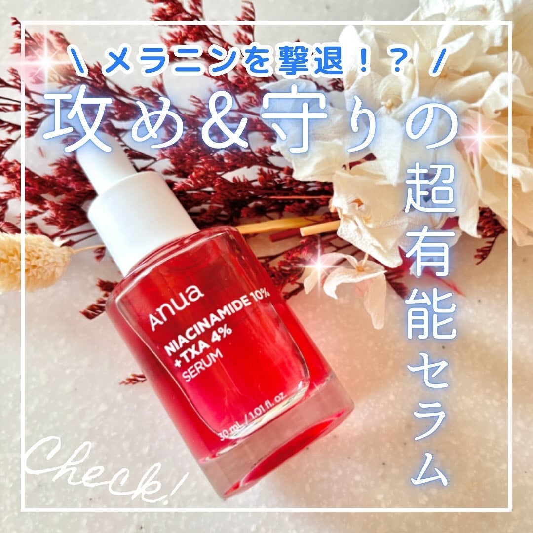 ダークスポットセラム/Anua/美容液を使ったクチコミ(1枚目)