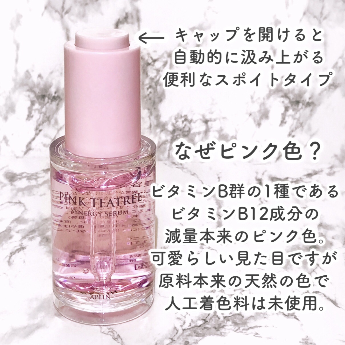 ピンクティーツリーシナジーセラム/APLIN/美容液を使ったクチコミ（3枚目）