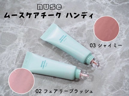 ムースケアチークハンディ/nuse/リキッドチークを使ったクチコミ(2枚目)