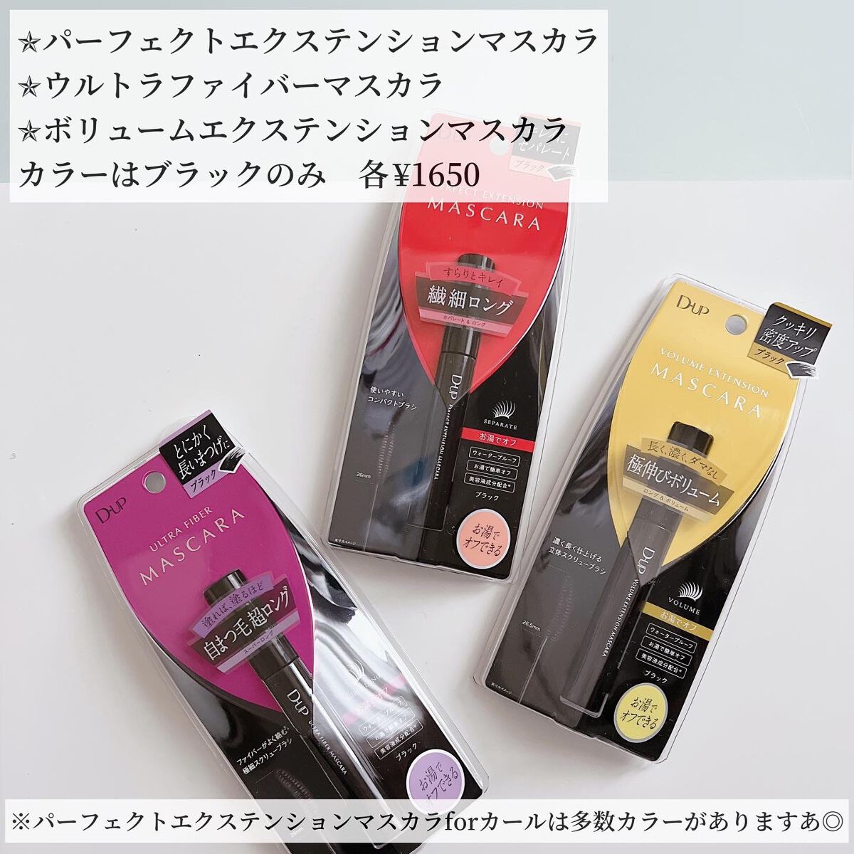 ウルトラファイバーマスカラ/D-UP/マスカラを使ったクチコミ（2枚目）