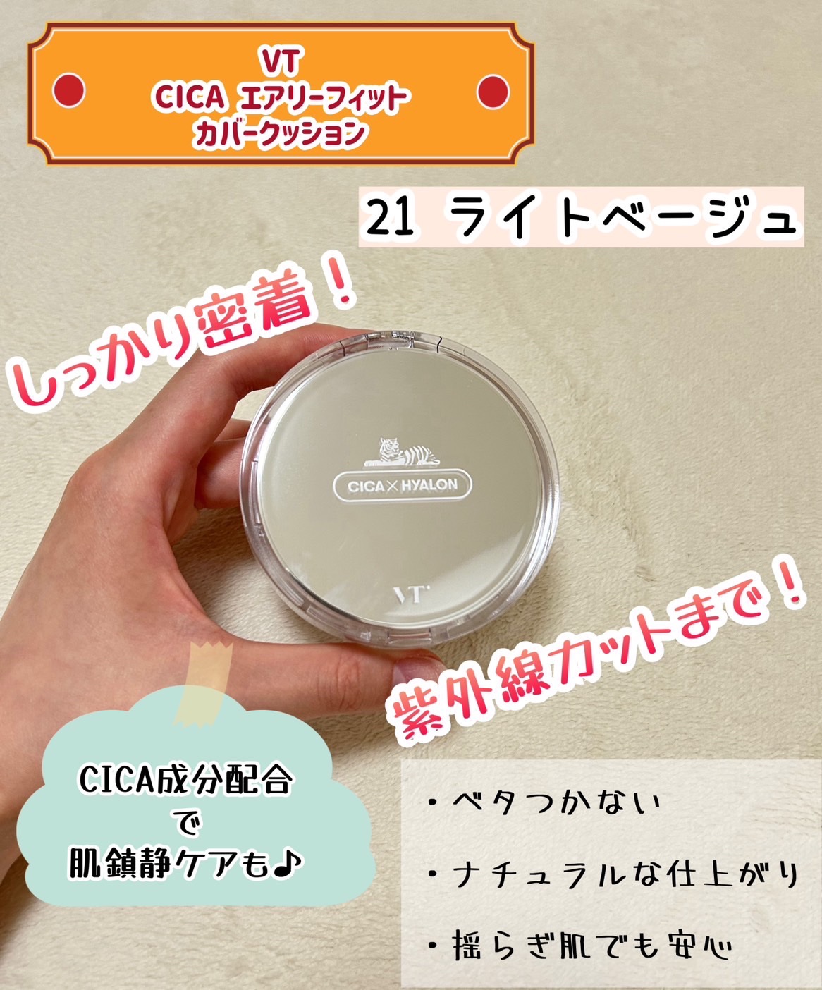 CICA エアリーフィットカバークッション/VT/クッションファンデーションを使ったクチコミ（1枚目）