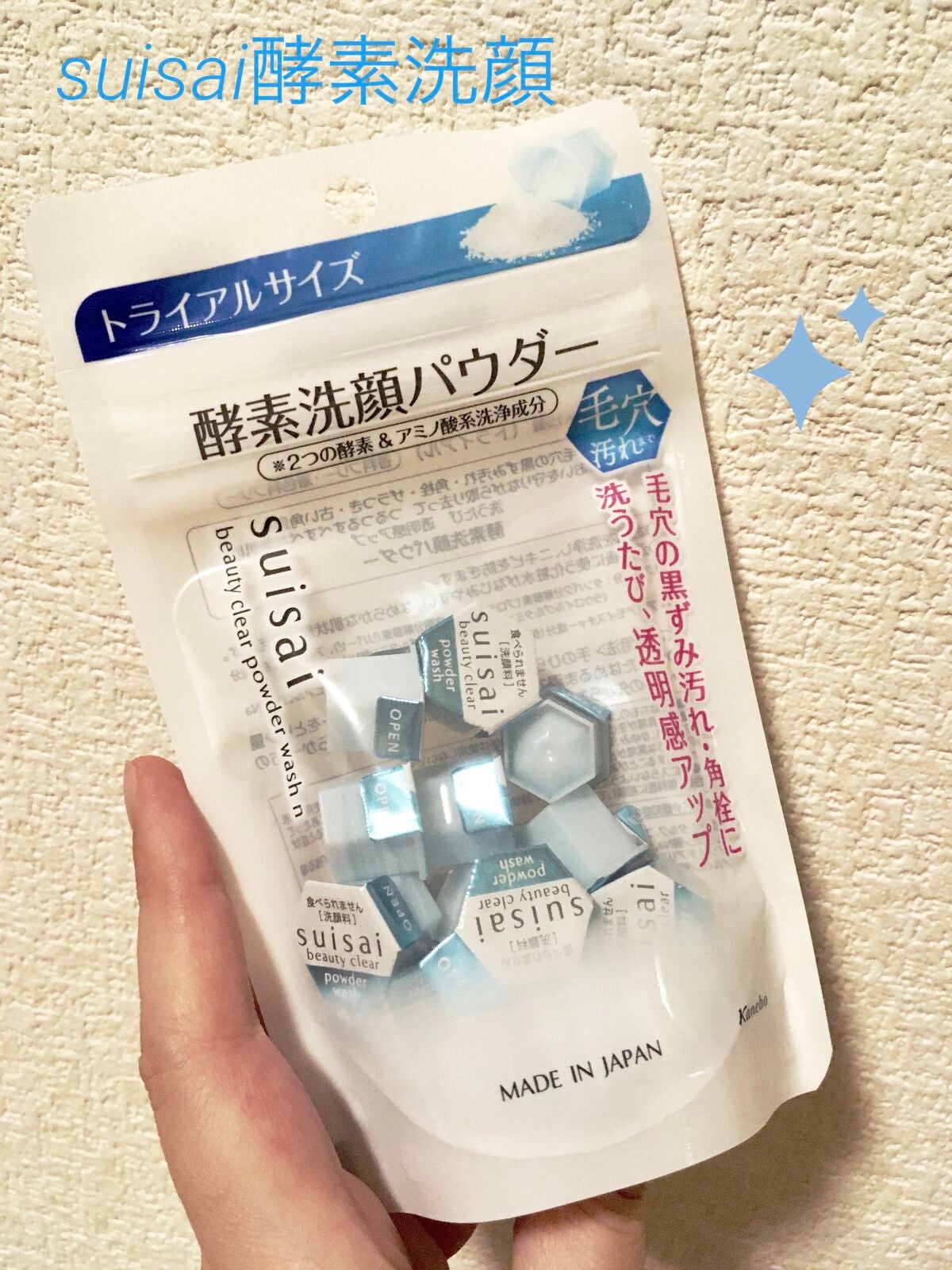 スイサイ ビューティクリア パウダーウォッシュN/スイサイ ビューティクリア/洗顔パウダーを使ったクチコミ(1枚目)