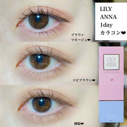LILY ANNA/LILY ANNA/カラーコンタクトレンズを使ったクチコミ(1枚目)