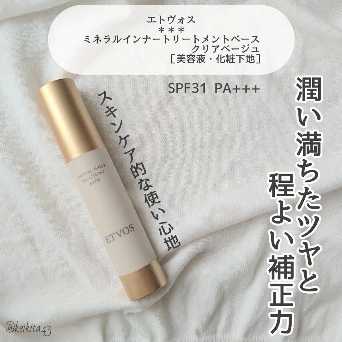ミネラルインナートリートメントベース/エトヴォス/化粧下地を使ったクチコミ(2枚目)