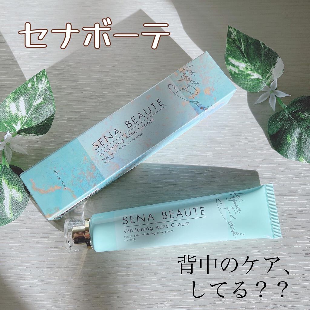 セナボーテ/株式会社フロンティア/ネック・デコルテケアを使ったクチコミ（1枚目）