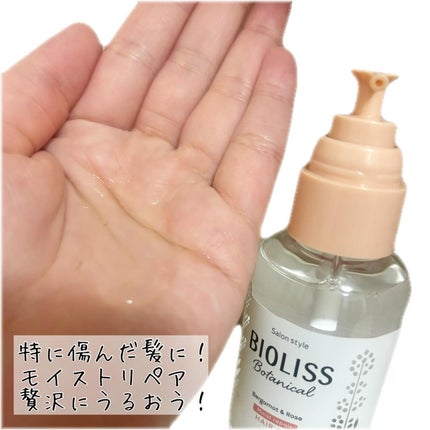 ボタニカル スムース リペア ヘアオイル/SSビオリス/ヘアオイルを使ったクチコミ(4枚目)
