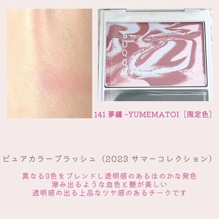 mami on LIPS 「SUQQUSUMEMERCOLLECTION2023煌めきが舞..」(5枚目)