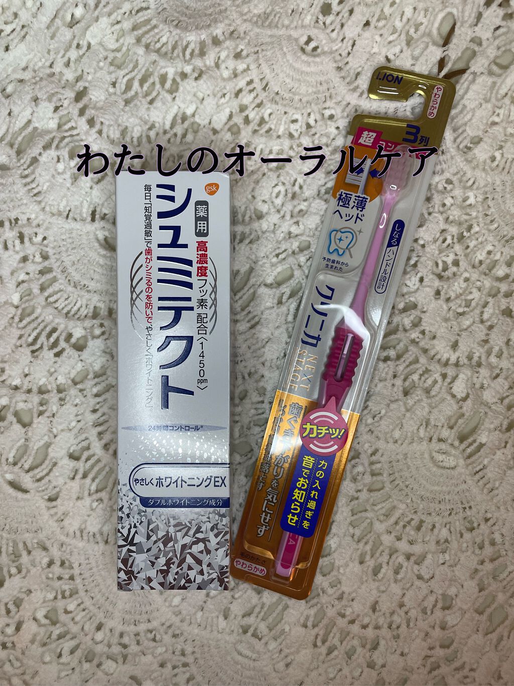 シュミテクト やさしく ホワイトニング/シュミテクト/歯磨き粉を使ったクチコミ(1枚目)