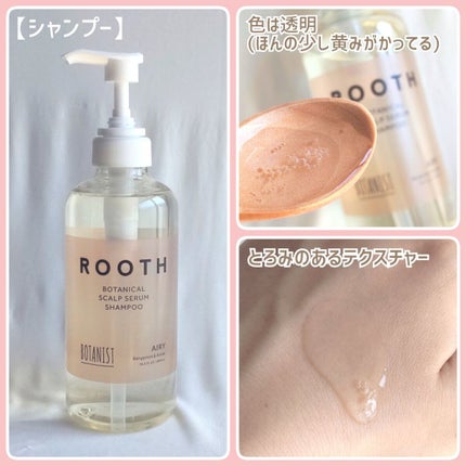 ルース ボタニカルスカルプセラム シャンプー・トリートメント(エアリー)/BOTANIST/市販シャンプーを使ったクチコミ(2枚目)