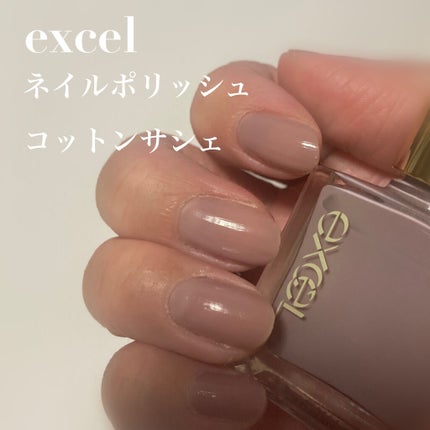 エクセル ネイルポリッシュ N/excel/マニキュアを使ったクチコミ(2枚目)