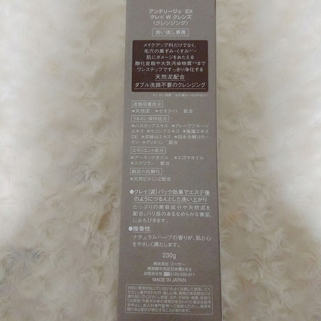 クレイ W クレンズ/アンテリージェEX/クレンジングクリームを使ったクチコミ(2枚目)