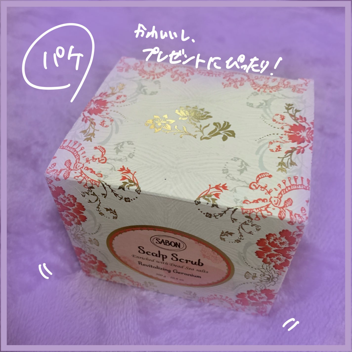 ヘッドスクラブ リプレニッシング(ゼラニウム)/SABON/ヘッドスクラブを使ったクチコミ(3枚目)