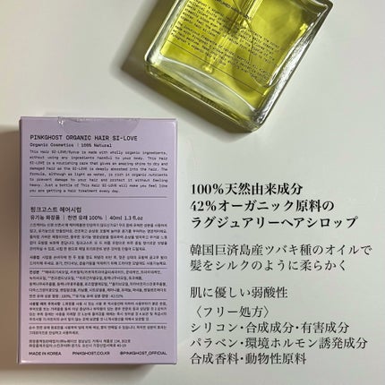 オーガニックヘアシロップ/PINKGHOST/ヘアオイルを使ったクチコミ(4枚目)